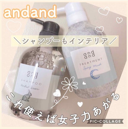 静かに ハーバルグリーンの香り シャンプー/and and/市販シャンプーを使ったクチコミ(1枚目)