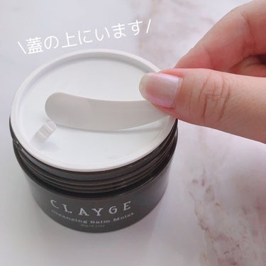 クレンジングバーム モイスト/CLAYGE/クレンジングバームを使ったクチコミ（3枚目）