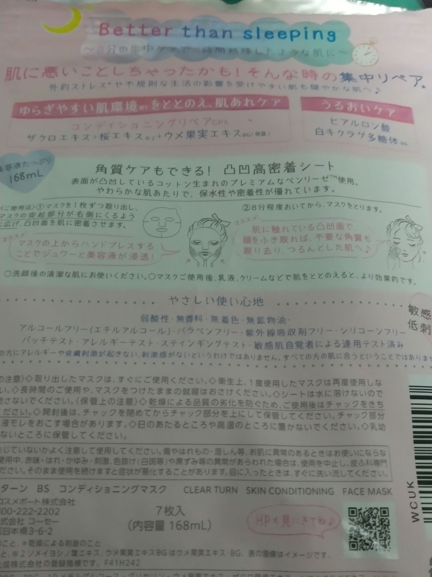 ごめんね素肌マスク/クリアターン/シートマスク・パックを使ったクチコミ(2枚目)