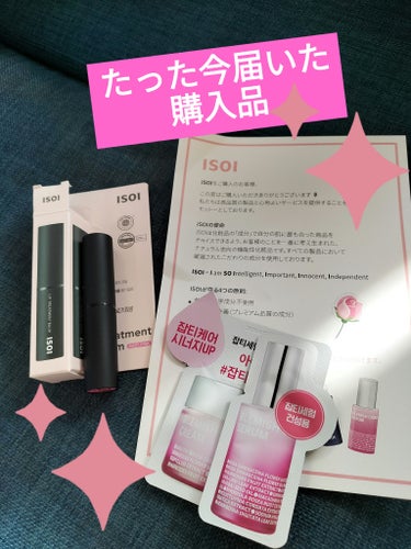 ♡たった今届いた購入品♡
○ISOIリップトリートメントバーム 
BABY PINK

こちらはタイムセールだったので購入✨アイソイはスキンケアが有名なのでリップを購入してみました♪

マットなパケがか