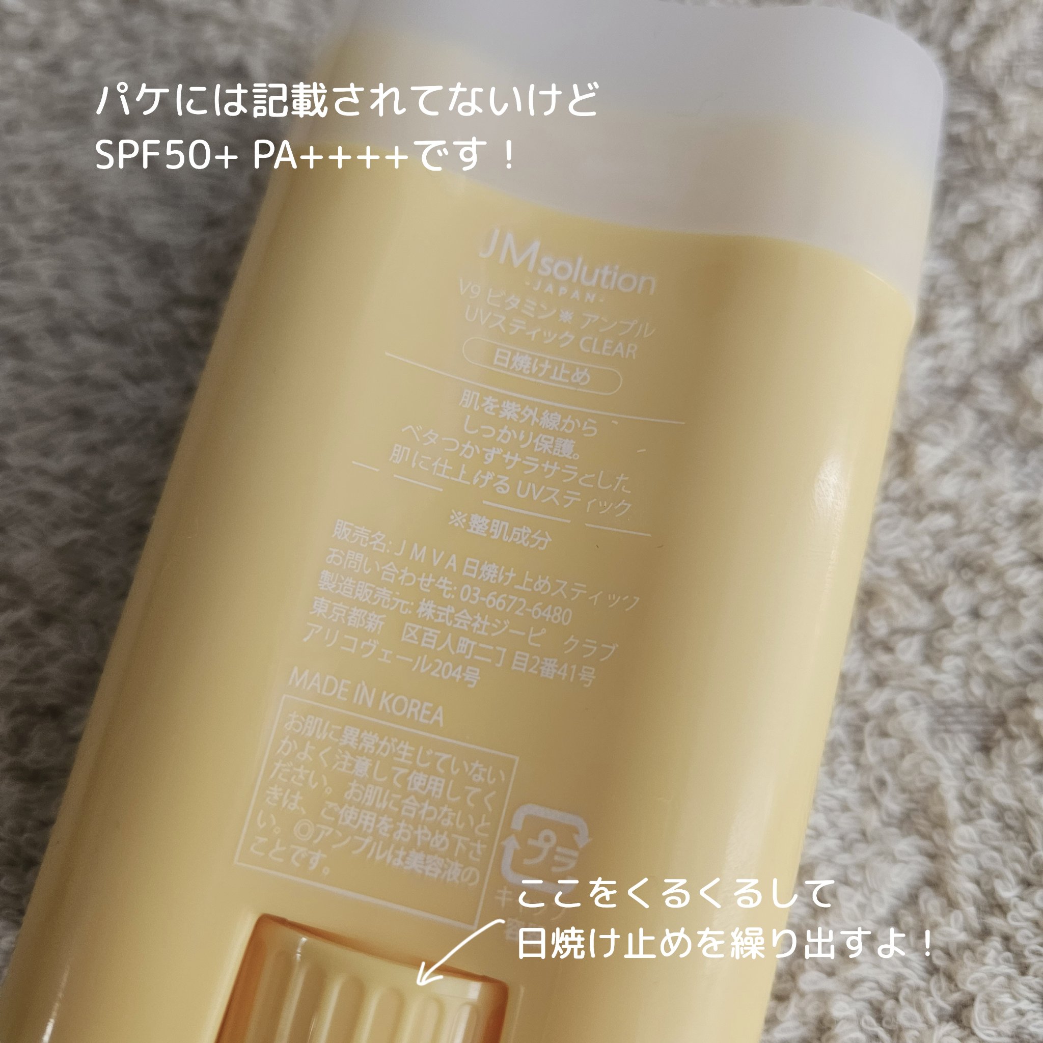 日焼け止めスティック V9ビタミンアンプルスティック CLEAR/JMsolution/日焼け止めスティックを使ったクチコミ（2枚目）