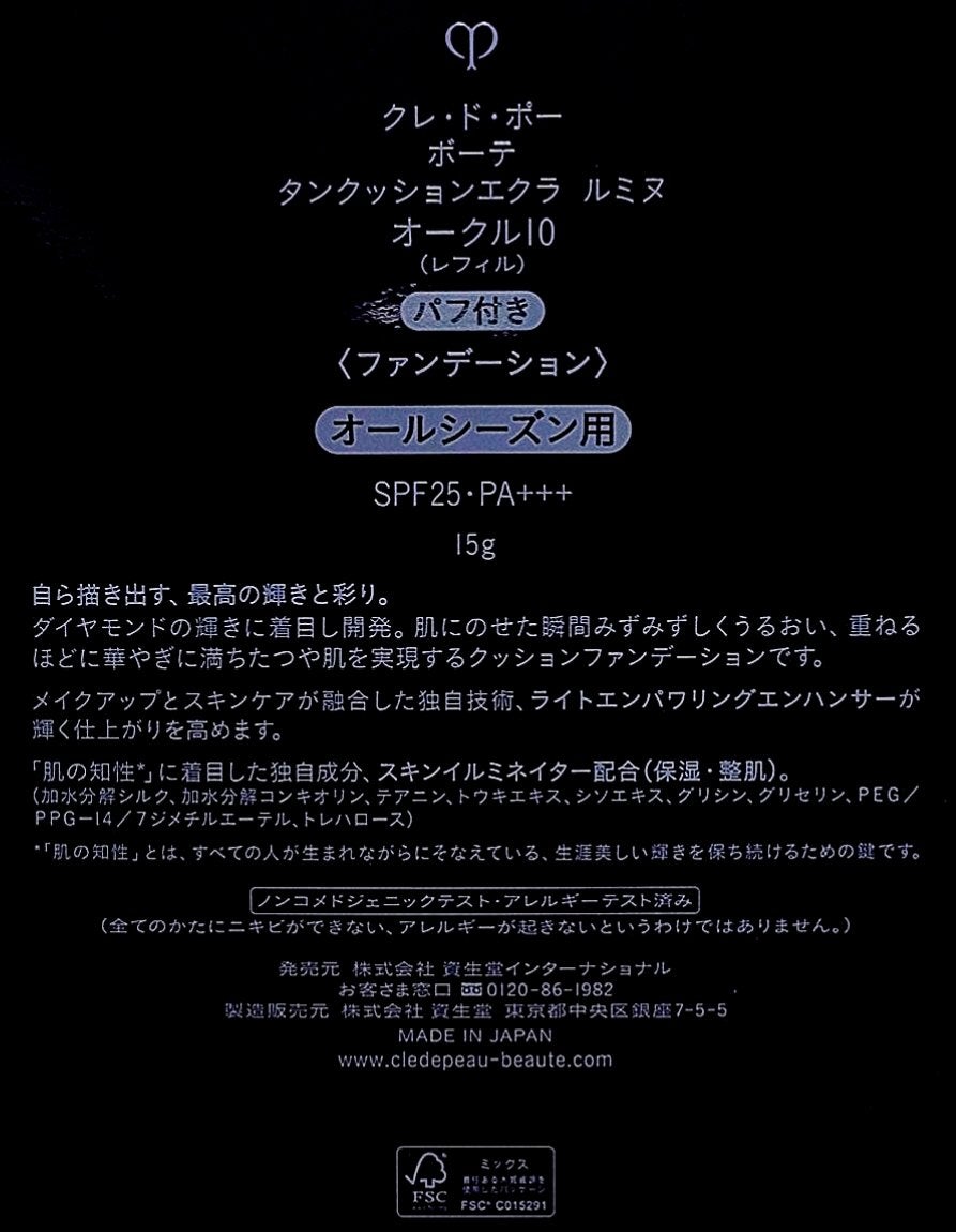 タンクッションエクラ ルミヌ/クレ・ド・ポー ボーテ/クッションファンデーションを使ったクチコミ(6枚目)