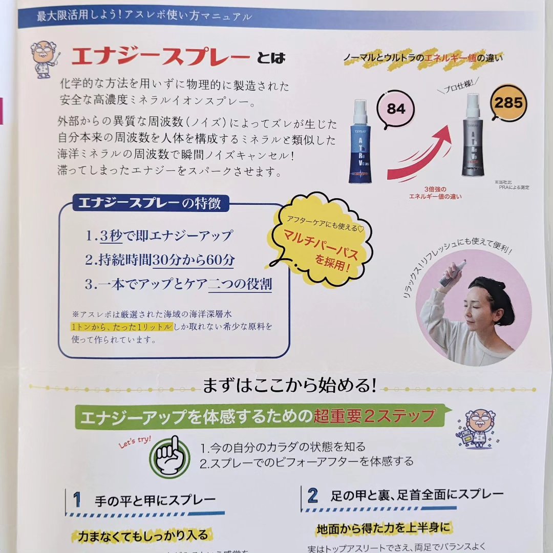 アスレボ・ウルトラ・エナジースプレー｜TENSAYの口コミ - 同じ姿勢で