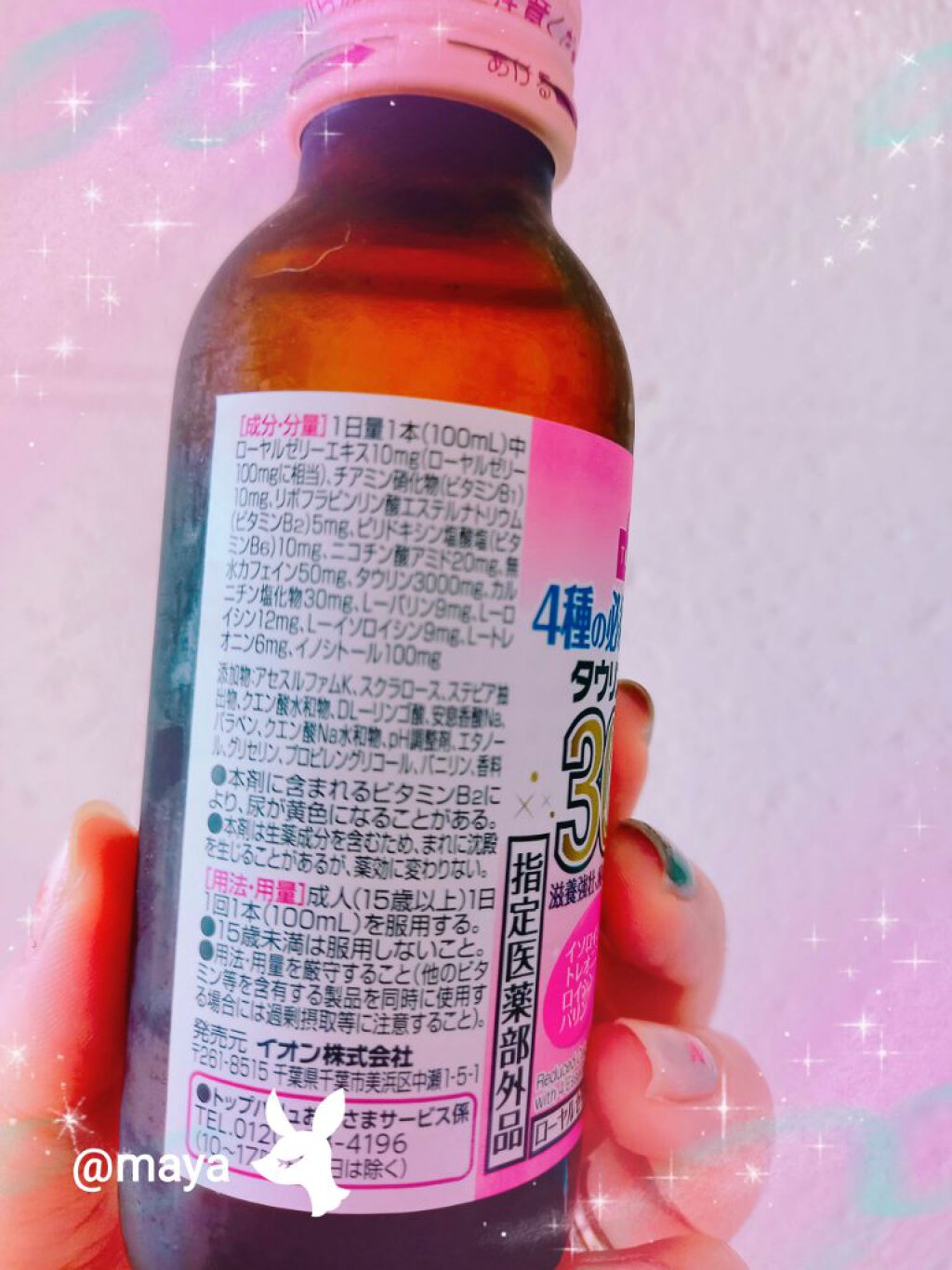 4種の必須アミノ酸配合タウリン入りドリンク3000/トップバリュ/栄養ドリンクを使ったクチコミ（2枚目）