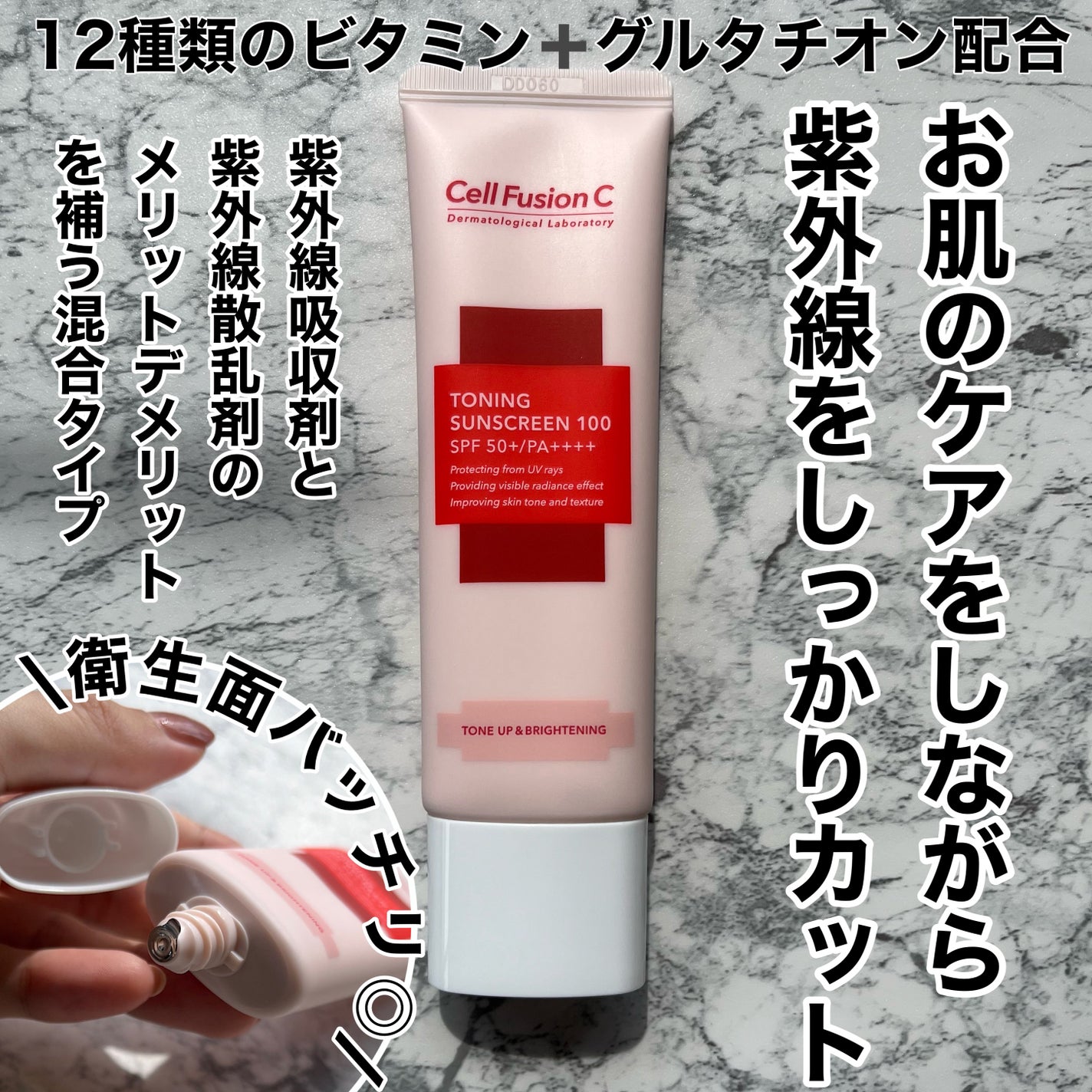 トーニングサンスクリーン100/Cell Fusion C(セルフュージョンシー)/日焼け止めクリームを使ったクチコミ(2枚目)