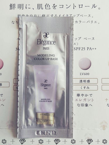 Elégance エレガンス モデリング カラーアップ ベースのクチコミ「💜⋆͛ Elégance エレガンス 💜⋆͛
『モデリング カラーアップ ベース』
〈肌色修正.....」（2枚目）