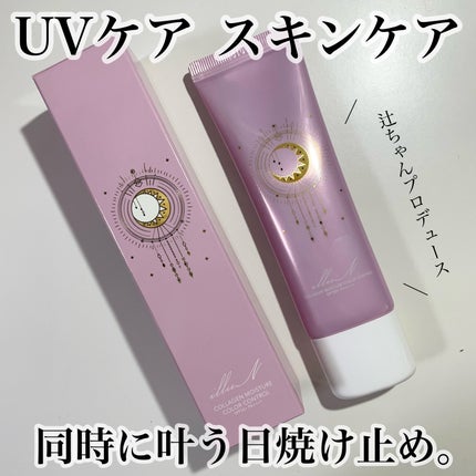 コラーゲンモイスチャーカラーコントロール/illuN/化粧下地を使ったクチコミ(1枚目)