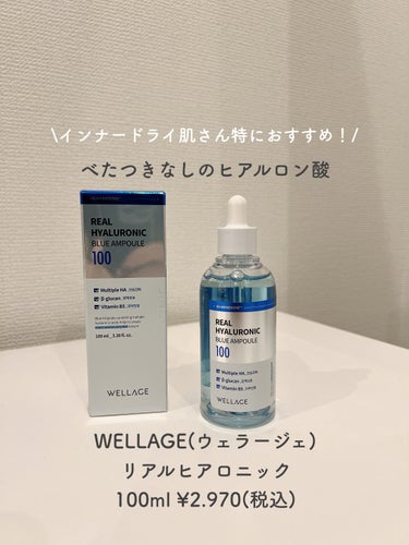 リアルヒアルロニックブルーアンプル 100/Wellage/美容液を使ったクチコミ（2枚目）