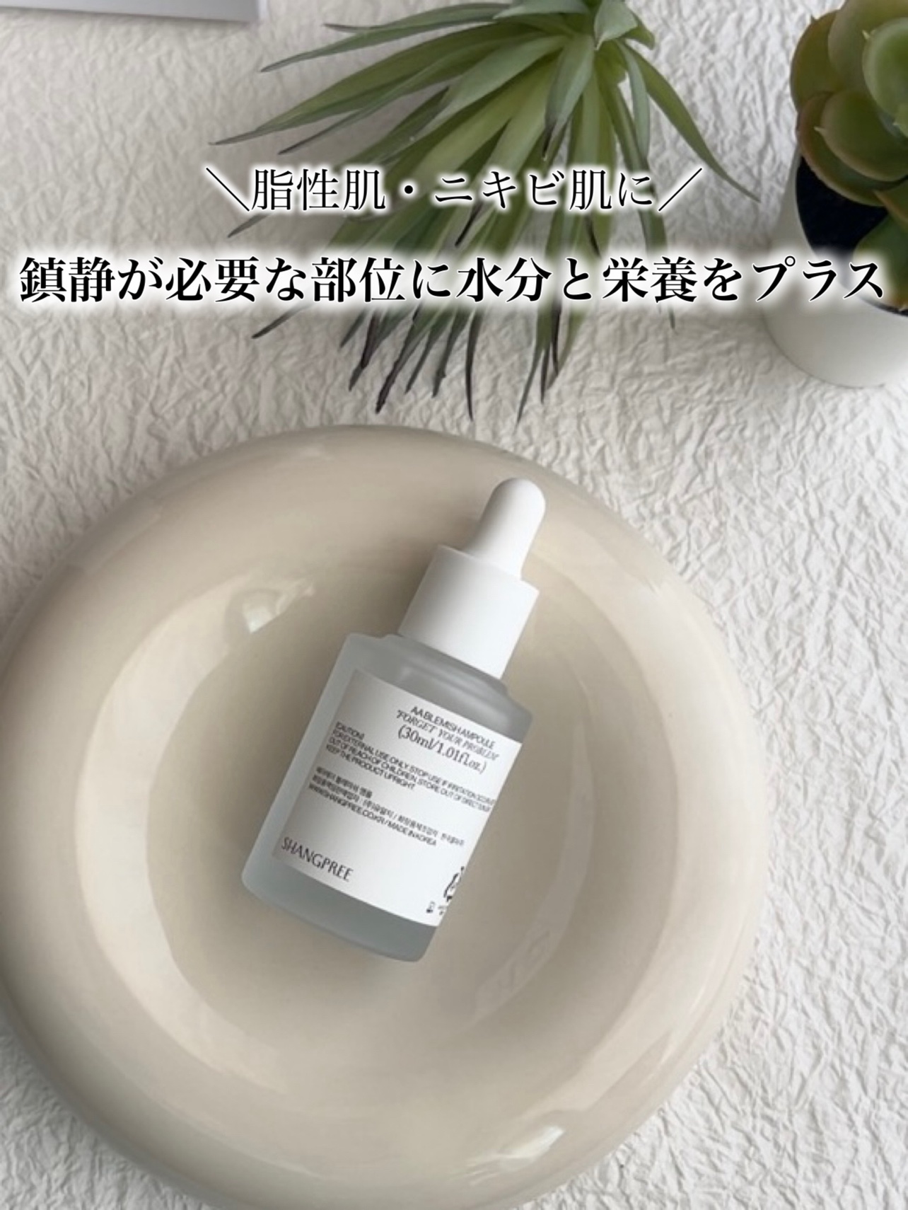 AAブレミッシュセラム/Shangpree/美容液を使ったクチコミ（1枚目）