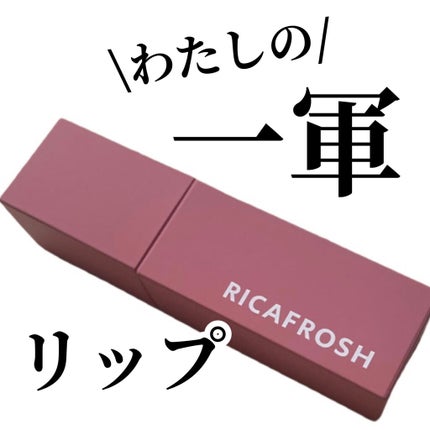 ジューシーリブティント 05 ピーチスキン/RICAFROSH/リップティントを使ったクチコミ(1枚目)