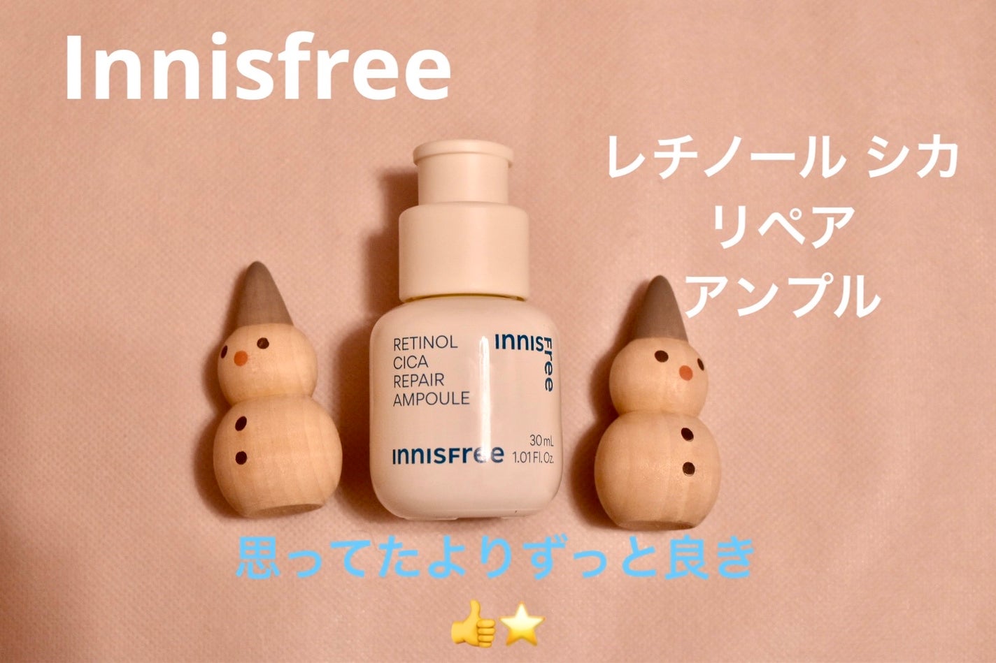 レチノール シカ リペア セラム/innisfree/美容液を使ったクチコミ(1枚目)