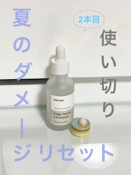 ガラクナイアシン2.0エッセンス/manyo/美容液を使ったクチコミ(1枚目)