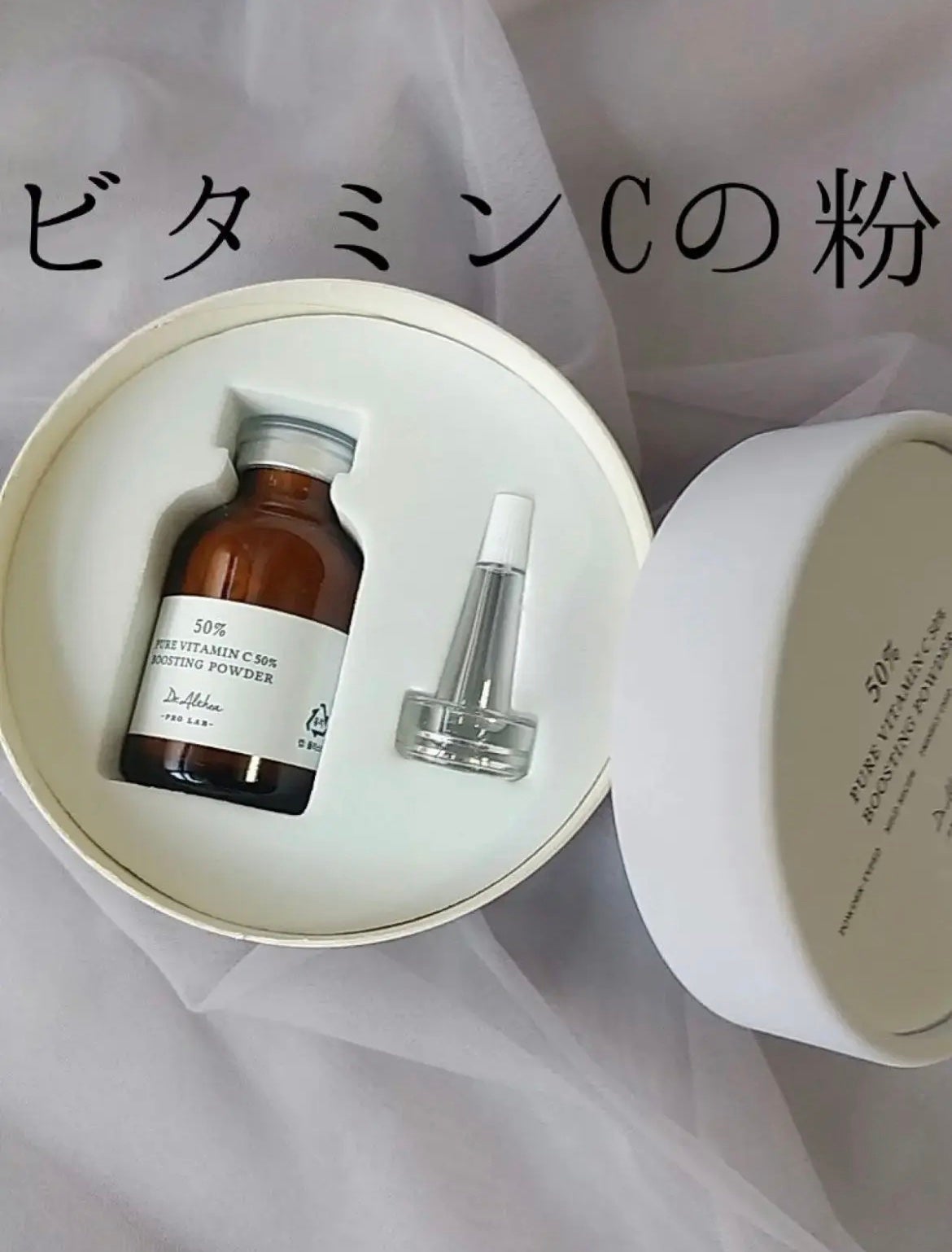 ピュアビタミンC 50% ブースティングパウダー/Dr.Althea/フェイスパウダーを使ったクチコミ(1枚目)