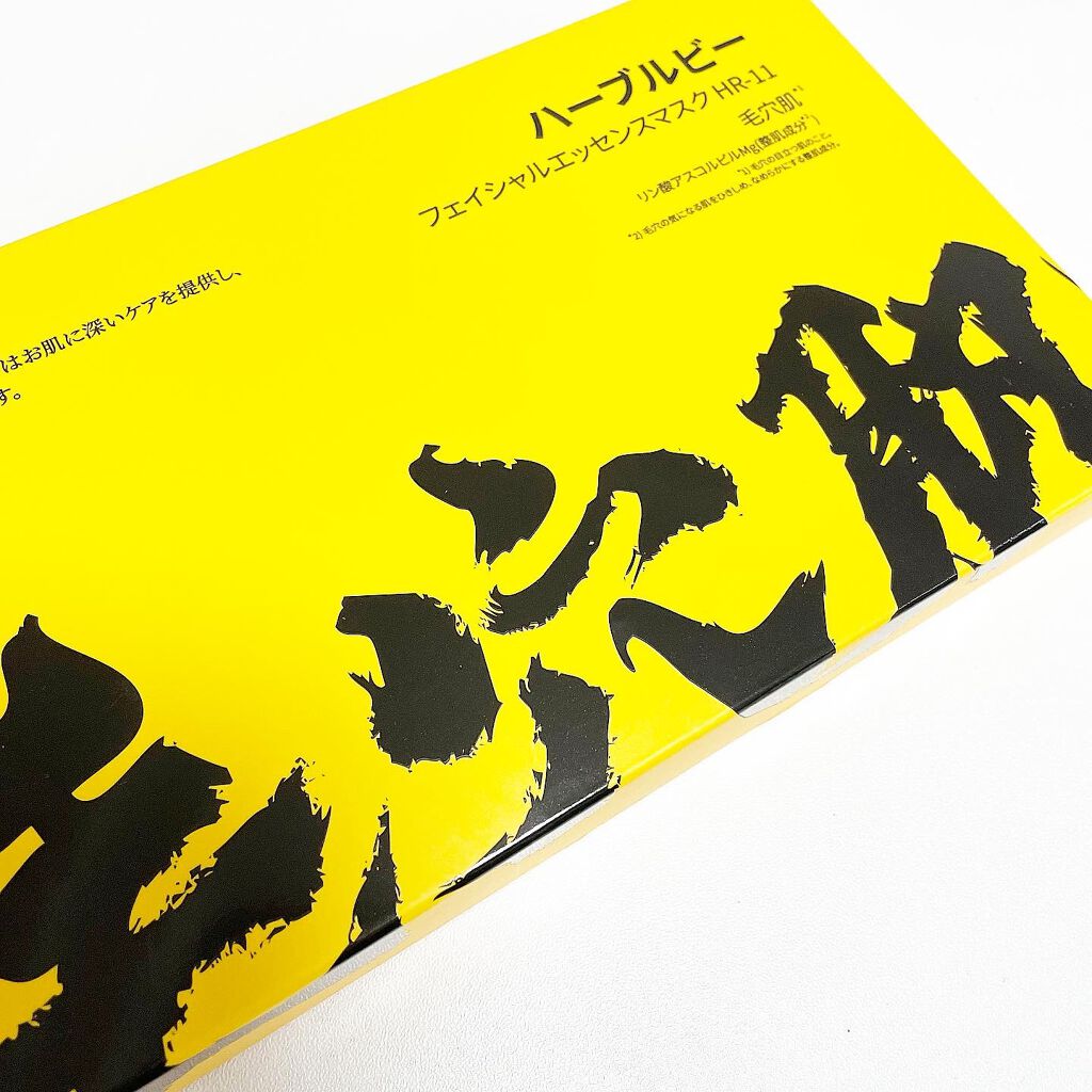 フェイシャルエッセンスマスク/herbruby/その他スキンケアを使ったクチコミ（2枚目）