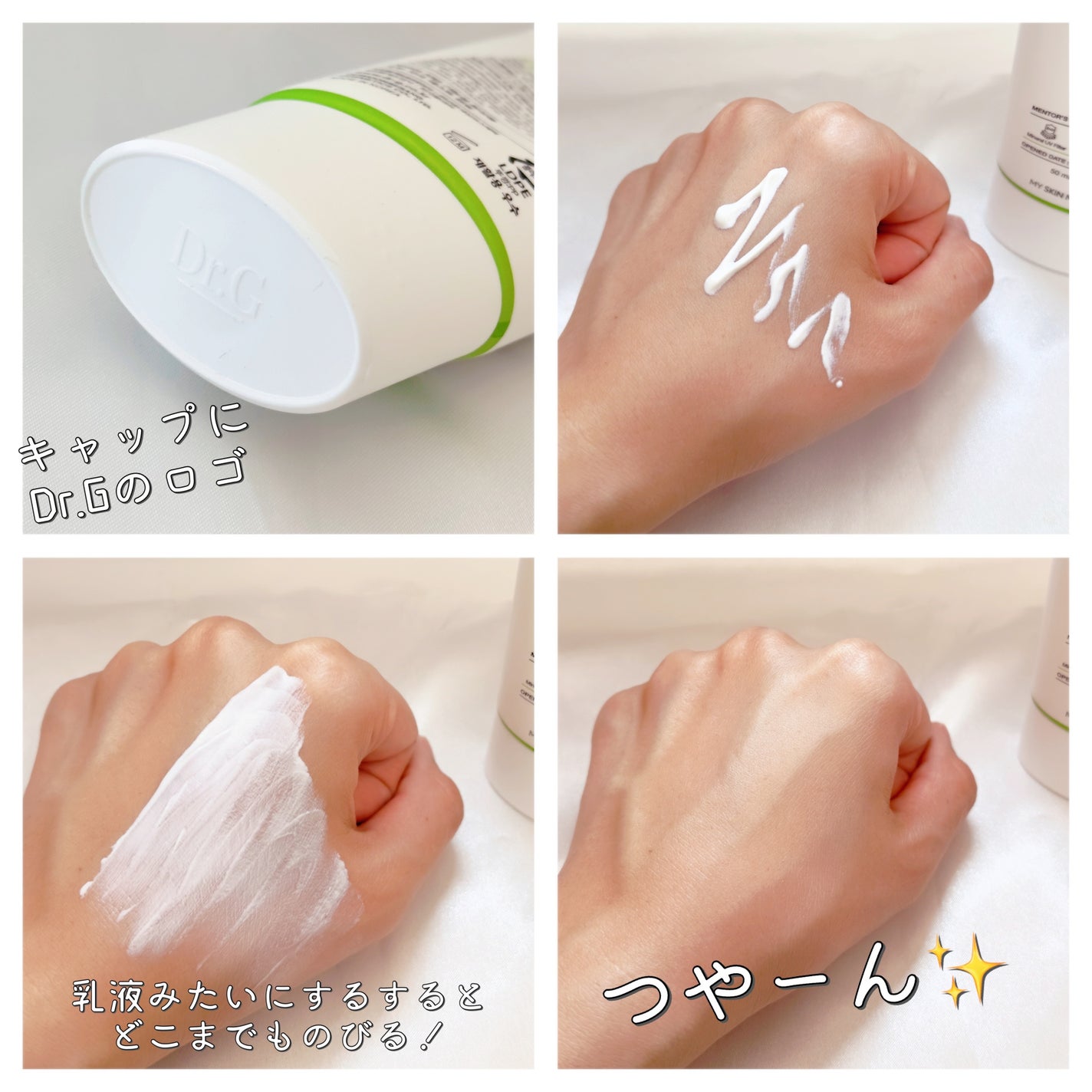 グリーンマイルドアップサンプラス/Dr.G/日焼け止めクリームを使ったクチコミ(3枚目)