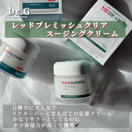 レッドブレミッシュ クリアスージングクリーム/Dr.G/フェイスクリームを使ったクチコミ(2枚目)