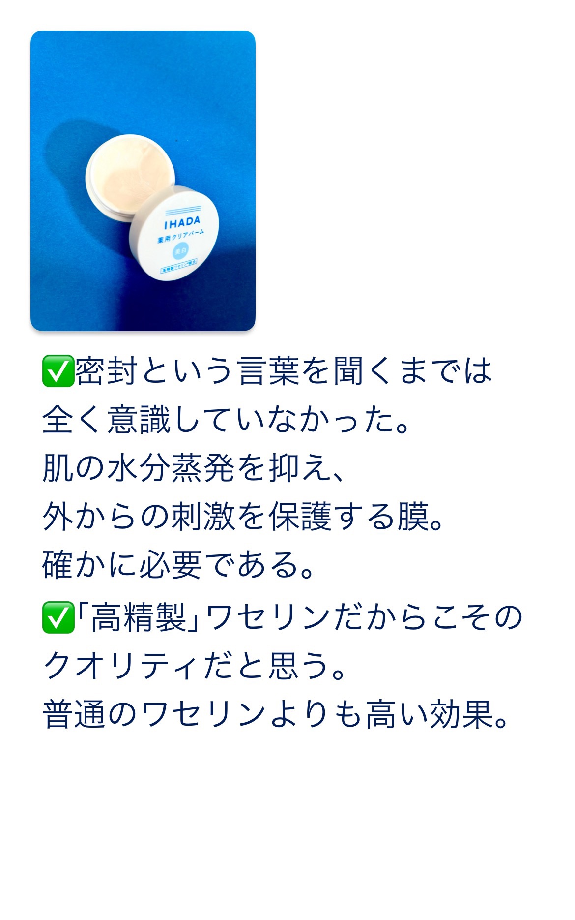 イハダ 薬用クリアバーム/IHADA/フェイスバームを使ったクチコミ（3枚目）