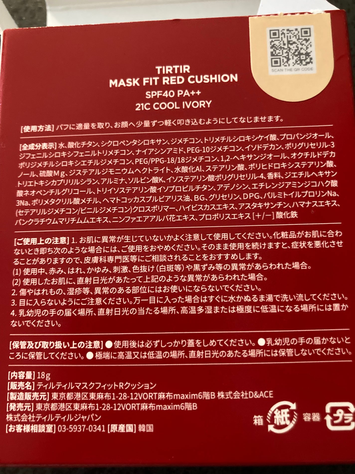 マスク フィット レッド クッション/TIRTIR(ティルティル)/クッションファンデーションを使ったクチコミ(3枚目)