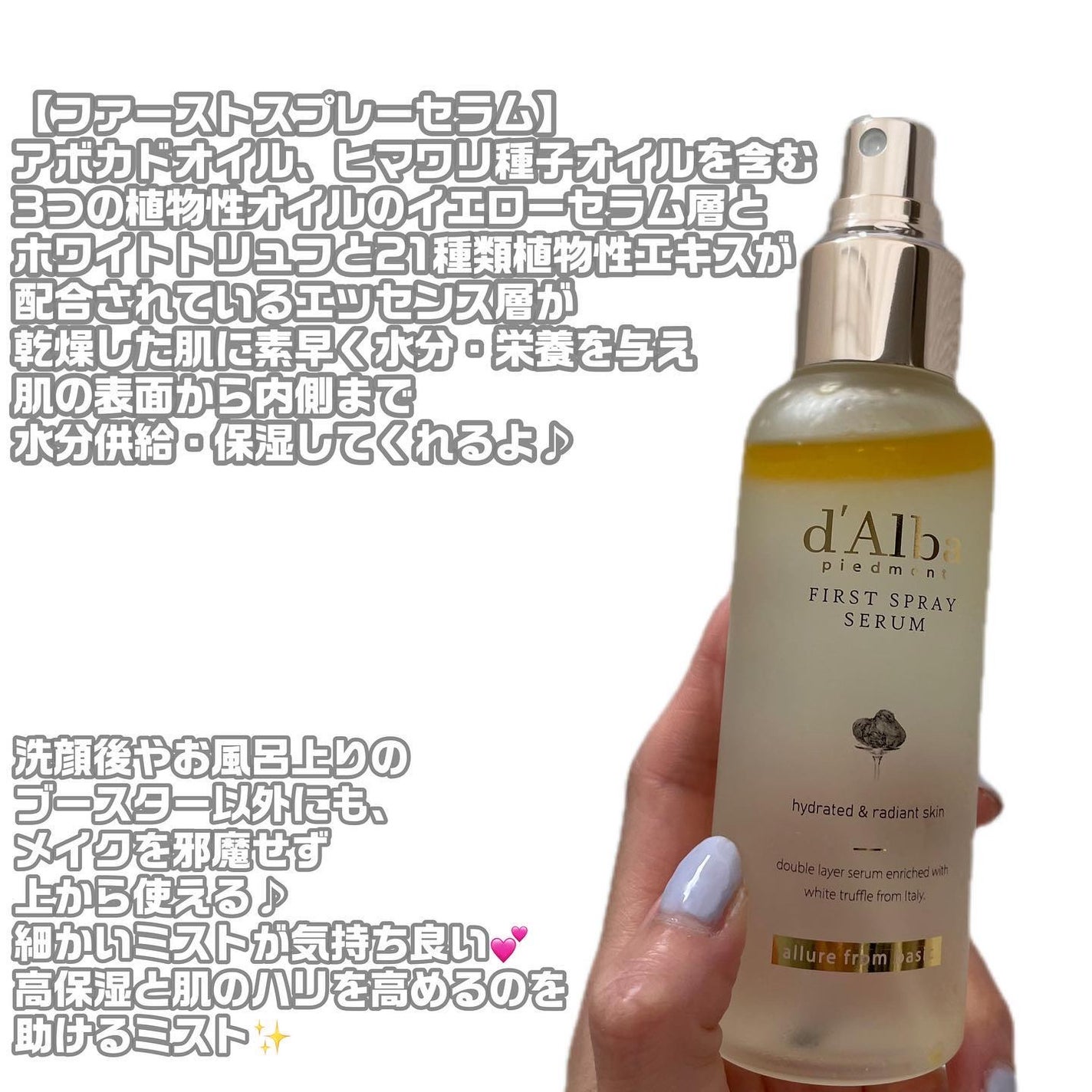 ダルバ ホワイトトリュフファーストスプレーセラム/ダルバ/ミスト状化粧水を使ったクチコミ(4枚目)