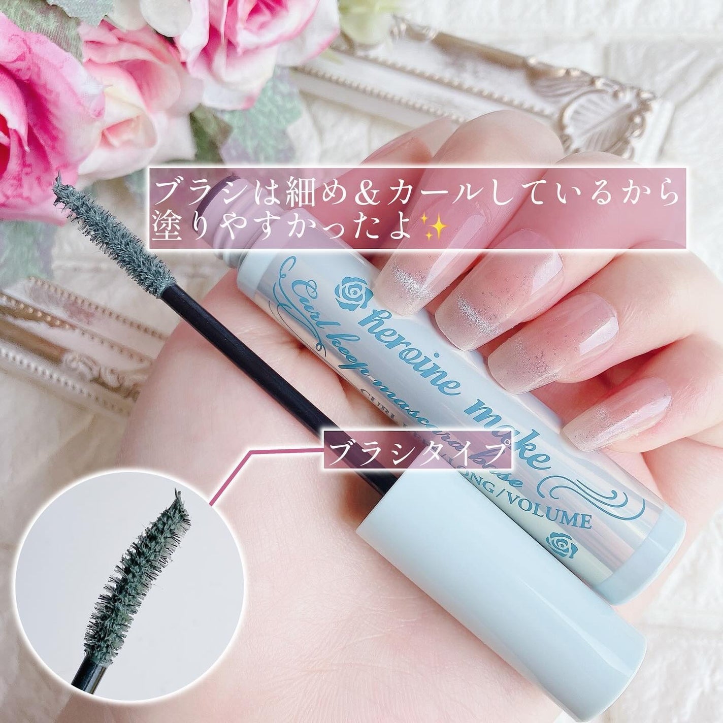 カールキープ マスカラベース/ヒロインメイク/マスカラ下地を使ったクチコミ(2枚目)