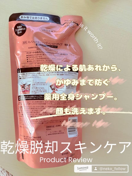 ミノン全身シャンプー(しっとりタイプ)/ミノン/ボディソープを使ったクチコミ(2枚目)