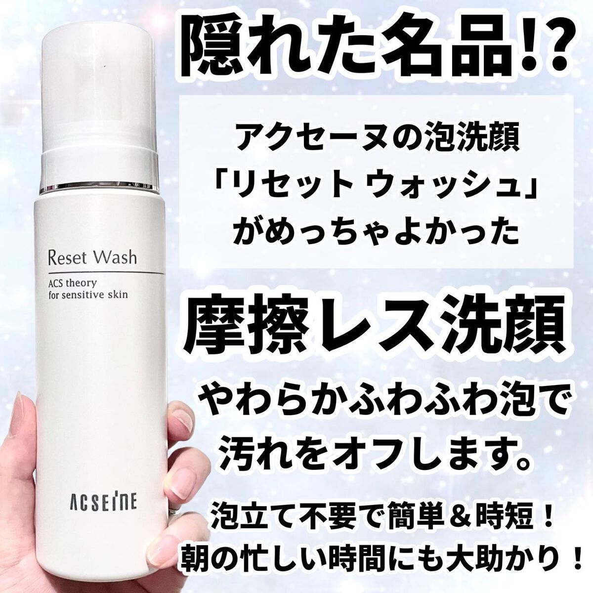 リセット ウォッシュ/ACSEINE/泡洗顔を使ったクチコミ(2枚目)