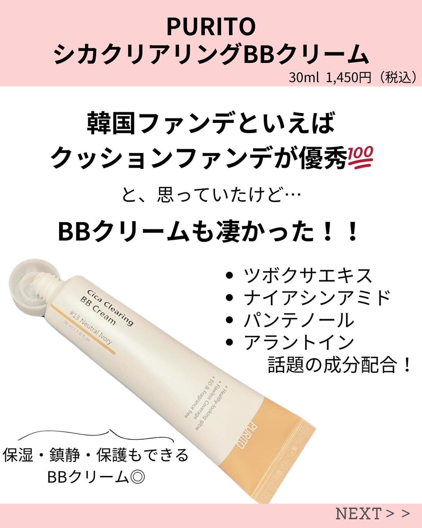 Cica Clearing BB Cream/PURITO/化粧下地を使ったクチコミ（2枚目）