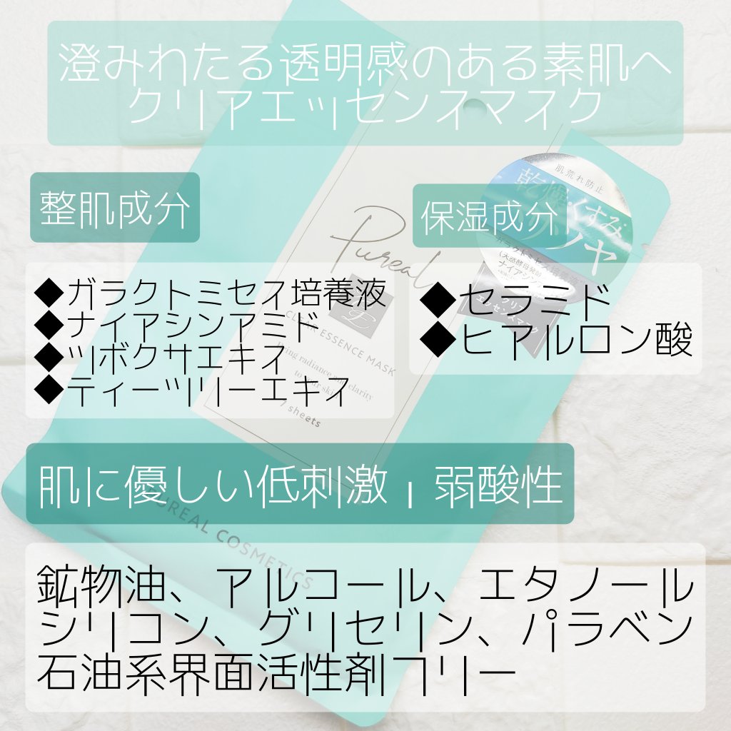 レチビタエッセンスマスク/ピュレア/シートマスク・パックを使ったクチコミ（3枚目）