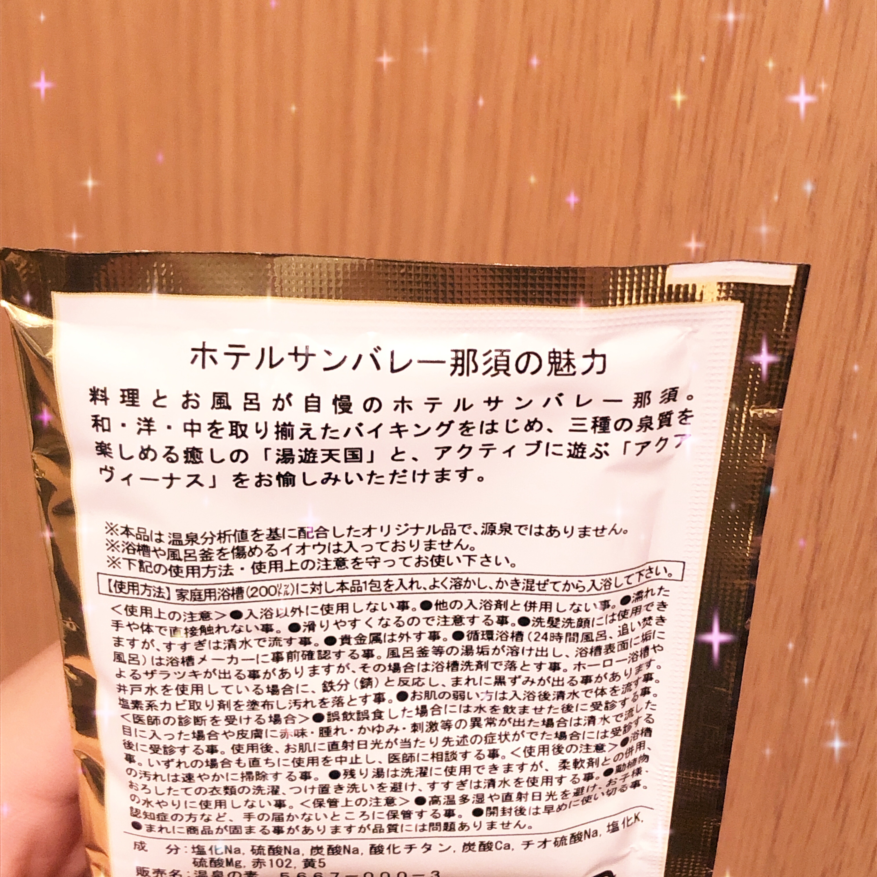 新那須の湯×平成の湯/温泉の素/無機塩系入浴剤を使ったクチコミ（3枚目）