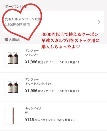 みっちゃんママ on LIPS 「ついにLIPSでコスメが買えるように♡先取りキャンペーンB賞が..」（2枚目）