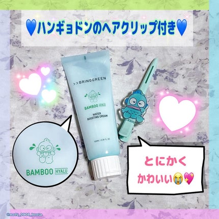 バンブーヒアル水分ブースティングクリーム/BRING GREEN/フェイスクリームを使ったクチコミ(6枚目)