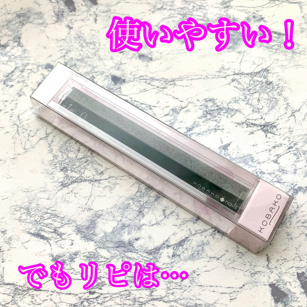 KOBAKO ネイルファイル（スクエアオフ）no.1/KOBAKO/ネイル用品を使ったクチコミ（1枚目）