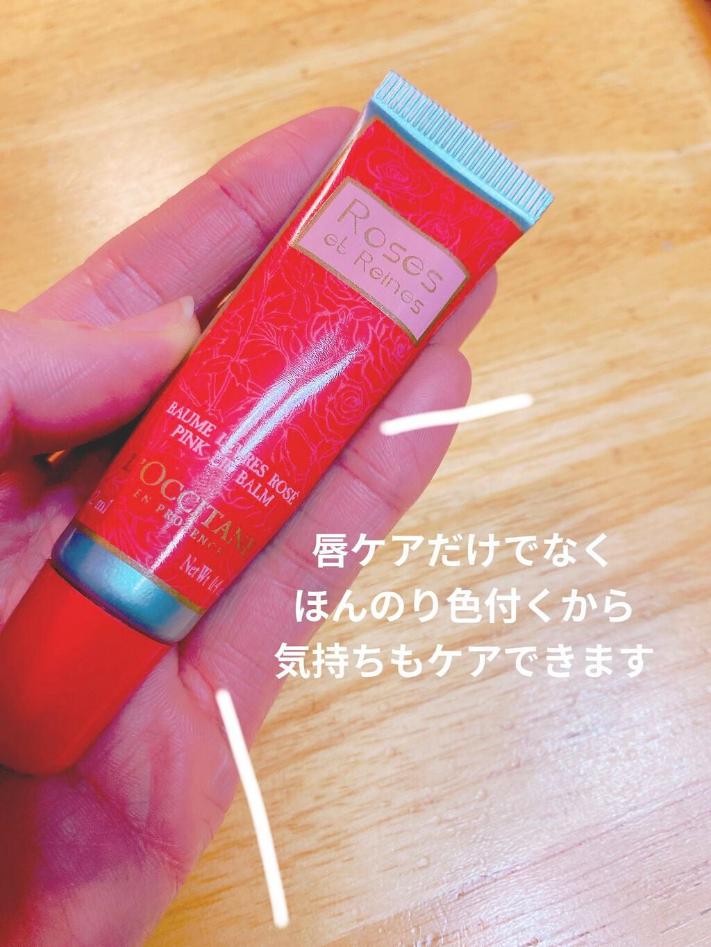 ローズ リップバーム/L'OCCITANE/リップケアを使ったクチコミ(1枚目)