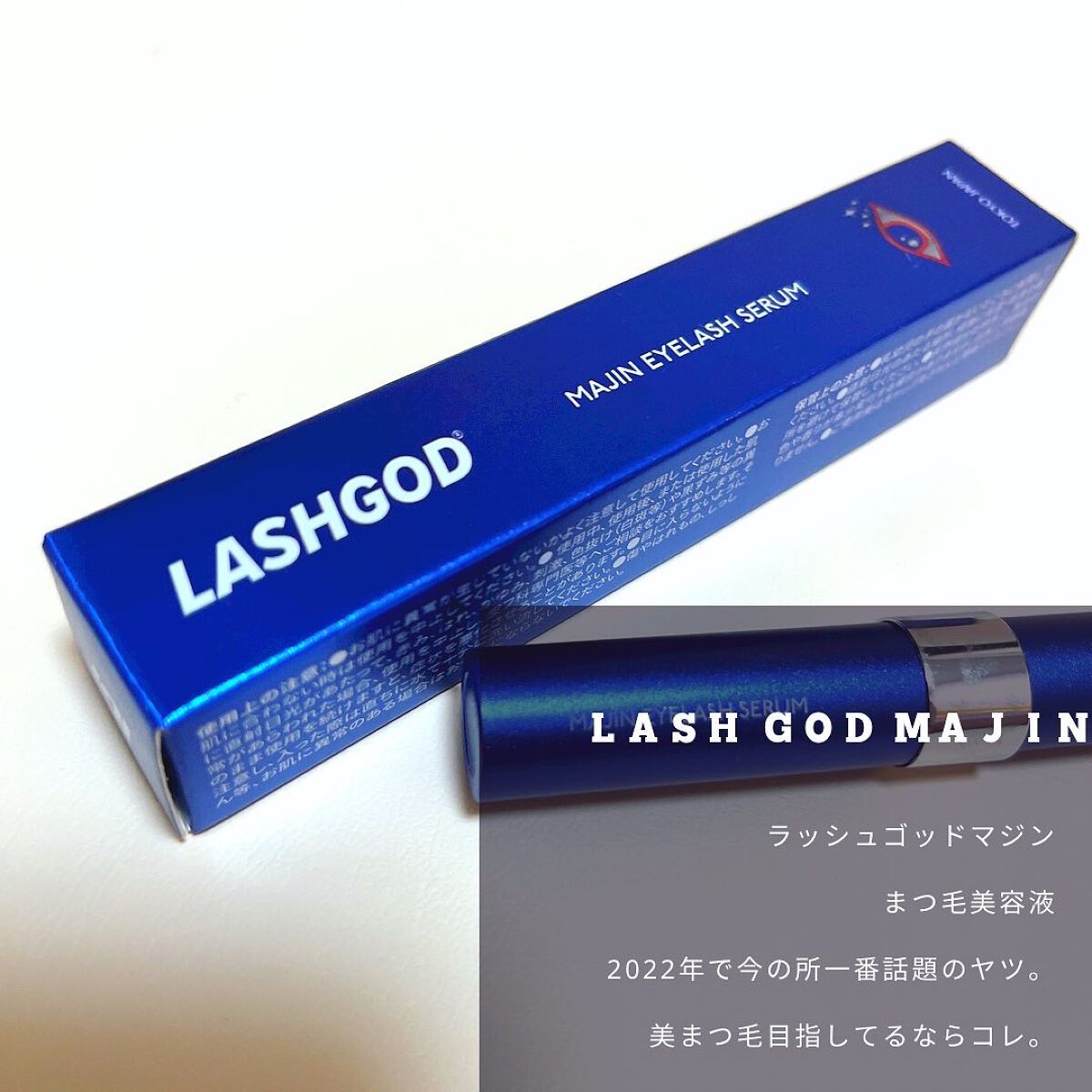 ラッシュゴッド マジン アイラッシュセラム/ラッシュゴッド/まつげ美容液を使ったクチコミ（1枚目）