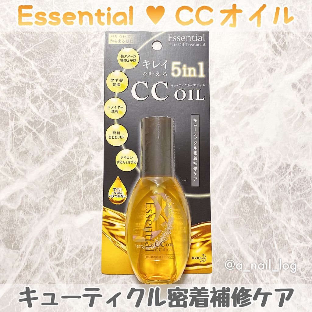 CCオイル/エッセンシャル/ヘアオイルを使ったクチコミ(1枚目)