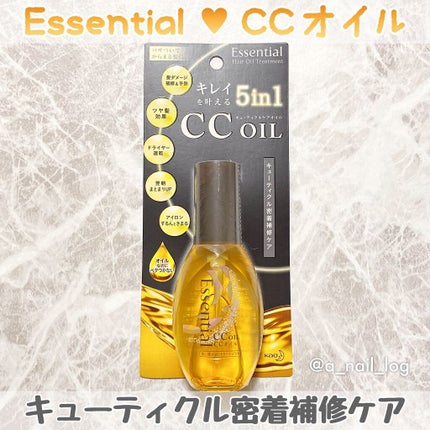 CCオイル/エッセンシャル/ヘアオイルを使ったクチコミ(1枚目)