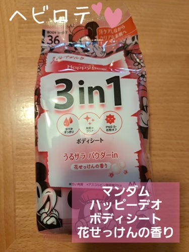 【帰宅時やお出かけ先で使えるボディシート】
こんばんは🌃
manaです！！

♥️今回のおすすめアイテム♥️
マンダム
ハッピーデオ ボディシート うるサラ 花せっけん
275円(税込)

♥️このアイ