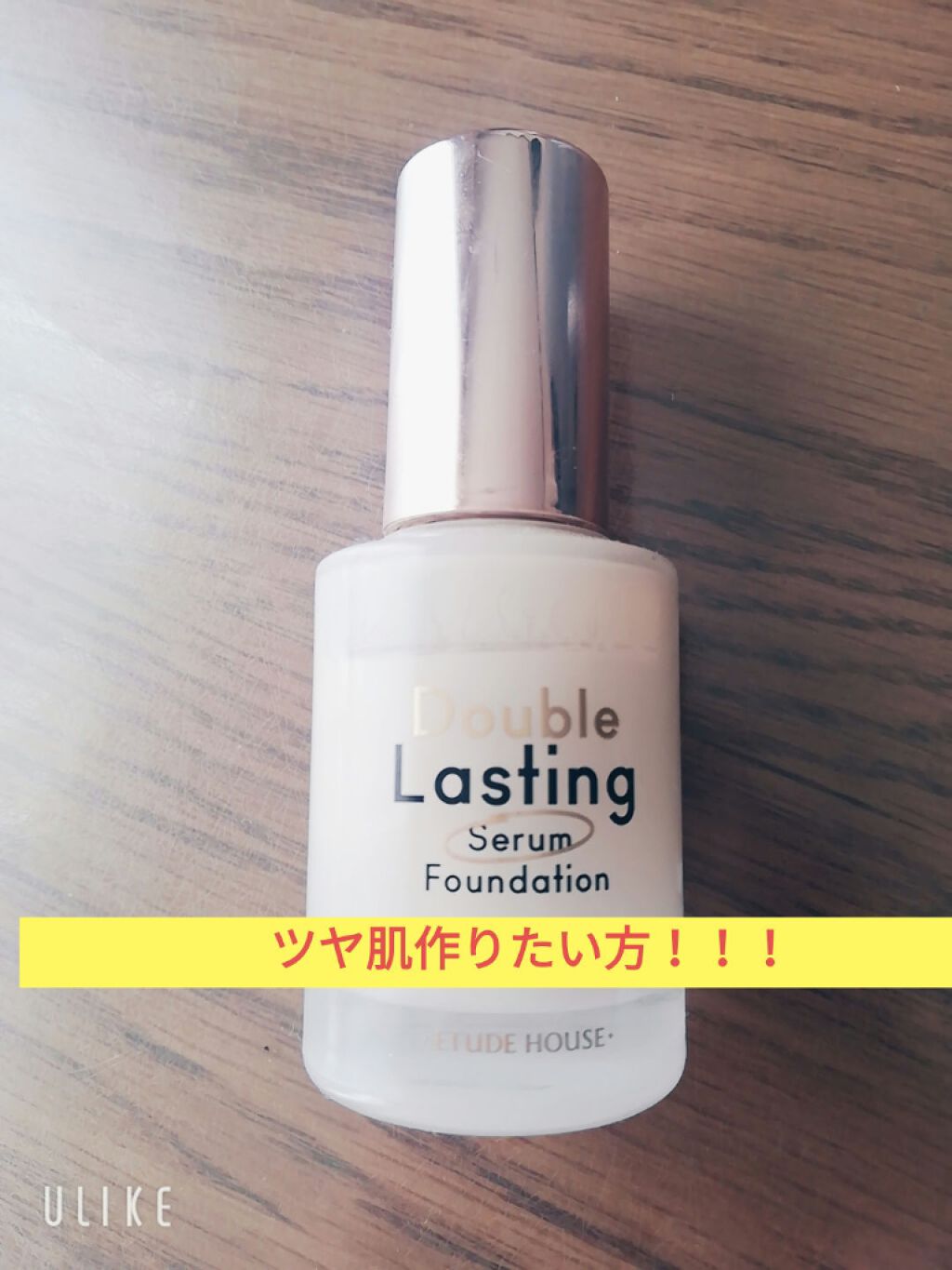 ダブルラスティング セラムファンデーション/ETUDE/リキッドファンデーションを使ったクチコミ（1枚目）