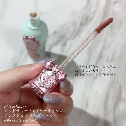ミッドサマーフェアリーテイルズコレクション リップラッカー/FlowerKnows/リップグロスを使ったクチコミ(2枚目)