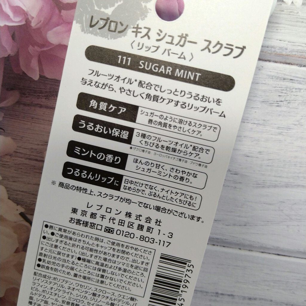 レブロン キス シュガー スクラブ/REVLON/リップスクラブを使ったクチコミ(2枚目)