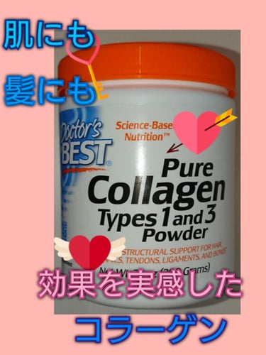 肌のハリと髪にコシが出たのを実感したコラーゲン💘

ドクターズベスト  ピュアコラーゲン Type1＆3Powder  


初めてiHerbで買ってみました。
プロテインシェイカーで夜空腹時に飲んでま