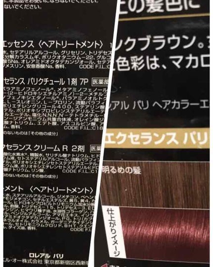 エクセランス ヘアカラー/ロレアル パリ/ヘアカラーを使ったクチコミ(2枚目)