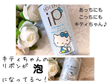 ベースケア セラム<土台美容液>ハローキティコラボ限定デザイン 泡りぼん/SOFINA iP/美容液を使ったクチコミ（3枚目）