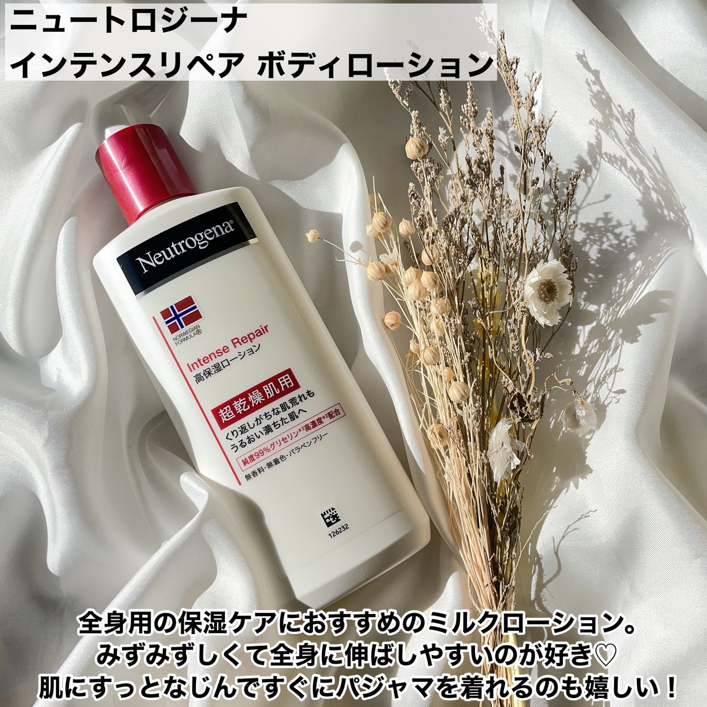ノルウェー フォーミュラ インテンスリペア ボディ エマルジョン/Neutrogena/ボディローションを使ったクチコミ(2枚目)