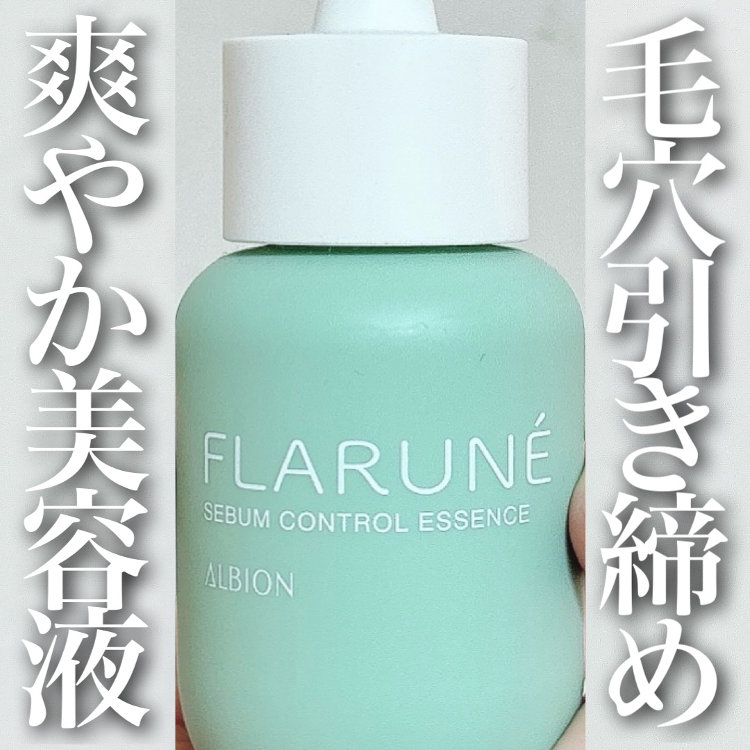 2023年夏新作美容液】フラルネ シーバムコントロールエッセンス