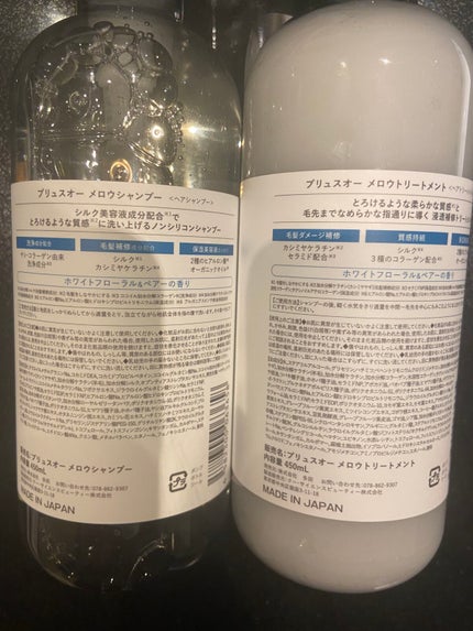 メロウシャンプー/メロウトリートメント/plus eau/市販シャンプーを使ったクチコミ(2枚目)