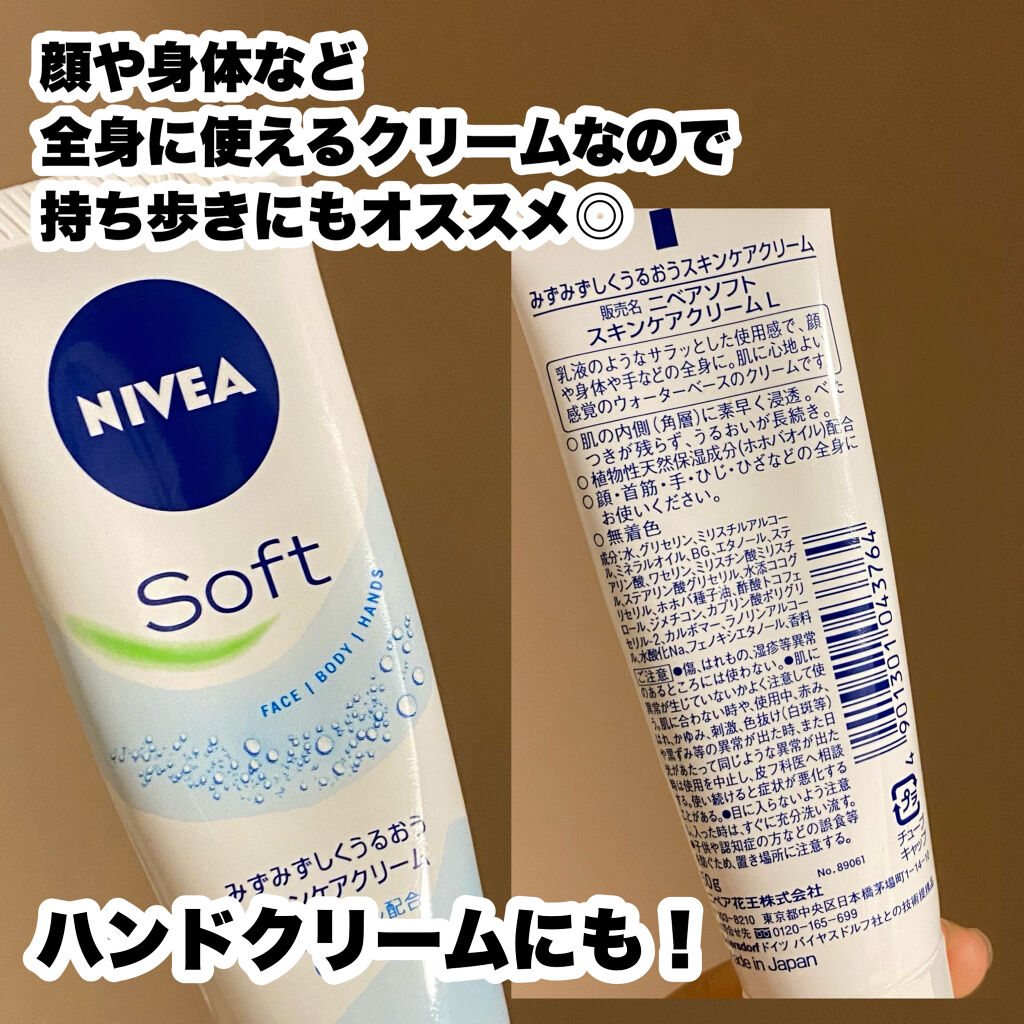 ニベアソフトスキンケアクリーム チューブ / 043764 50g(cm-478517)[ケース(96本入)] 花王 ニベアソフト スキンケアクリーム チューブ 50g投稿画像・動画