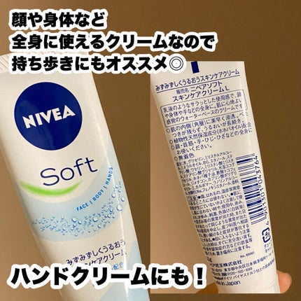 ニベアソフト スキンケアクリーム/ニベア/ボディクリームを使ったクチコミ(4枚目)