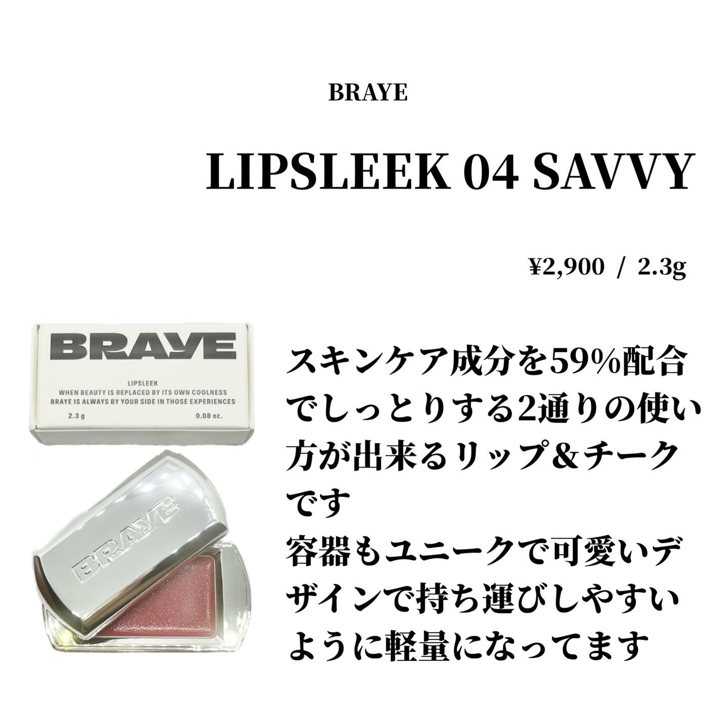 桜子 on LIPS 「.@braye_jp様より商品を提供していただきました。こんに..」(2枚目)