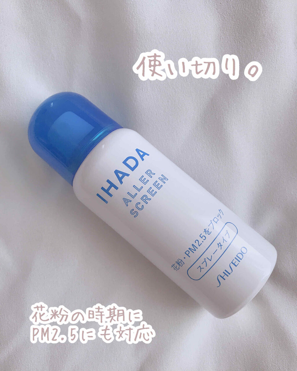 アレルスクリーン/IHADA/その他スキンケアを使ったクチコミ（1枚目）